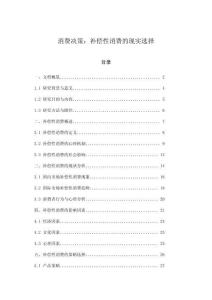 消費決策：補償性消費的現實選擇