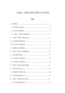 《青春》主題中考佳作賞析與寫作指導