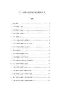 馬口魚屬在黃河流域的新種發現