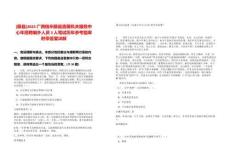 [藤縣]2025廣西梧州藤縣直屬機關服務中心年招聘編外人員3人筆試歷年參考題庫附帶答案詳解