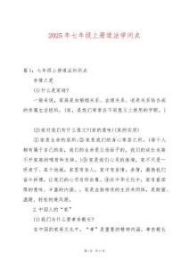 2025年七年級上冊道法學問點