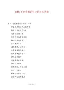 2025年你我都是紅塵的過客詩歌