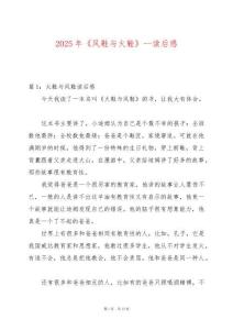 2025年《風鞋與火鞋》--讀后感