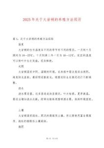 2025年關于大巖桐的養殖方法閱歷