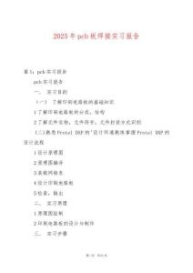 2025年pcb板焊接實習報告