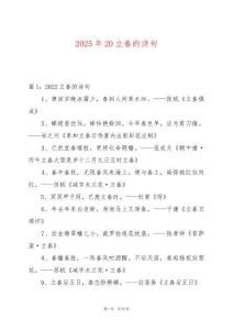 2025年20立春的詩(shī)句