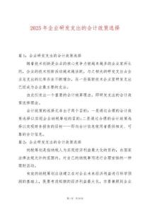 2025年企業研發支出的會計政策選擇