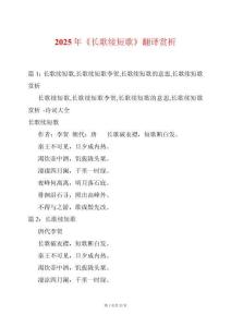 2025年《長歌續短歌》翻譯賞析