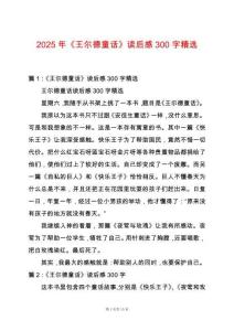 2025年《王爾德童話》讀后感300字精選