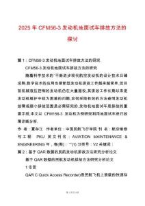 2025年CFM56-3發(fā)動機地面試車排故方法的探討