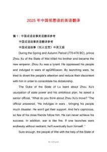 2025年中國祝愿語的英語翻譯