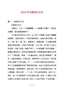 2025年倉鼠進化日記