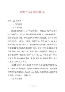 2025年app策劃書論文