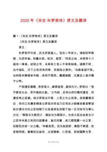 2025年《宋史·孫夢觀傳》原文及翻譯