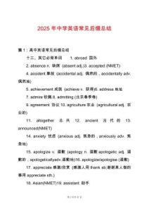 2025年中學(xué)英語常見后綴總結(jié)