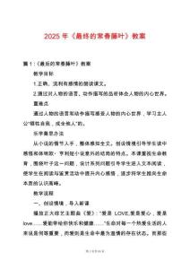 2025年《最終的常春藤葉》教案