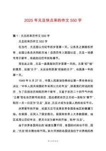 2025年元旦快點來的作文550字