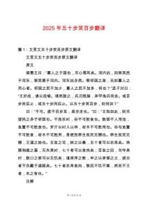 2025年五十步笑百步翻譯