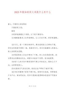 2025年假如的同義詞是什么有什么