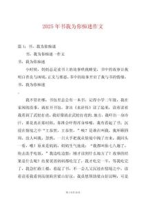 2025年書(shū)我為你癡迷作文