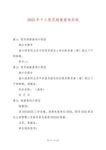 2025年個人黨員檔案查詢系統