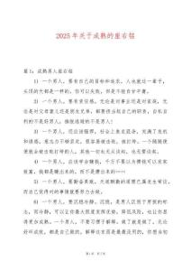 2025年關(guān)于成熟的座右銘