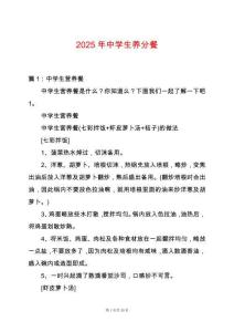 2025年中學生養分餐