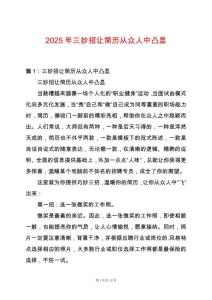 2025年三妙招讓簡歷從眾人中凸顯