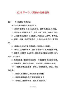 2025年一個人孤獨的傷感說說