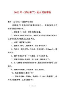 2025年《杉杉來了》的臺(tái)詞有哪些