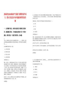 [海南省]2025海南省氣象部門招聘應屆畢業生（第2號)筆試歷年參考題庫附帶答案詳解