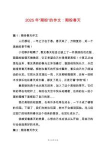 2025年“期盼”的作文：期盼春天