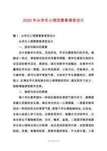 2025年從學生心理須要看課堂設(shè)計