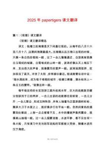 2025年papertigers課文翻譯