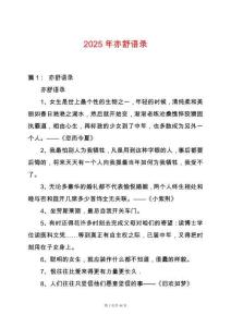 2025年亦舒語錄
