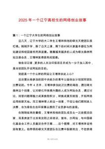 2025年一個遼寧高校生的網絡創業故事