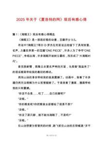 2025年關于《夏洛特的網》觀后有感心得