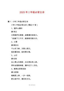2025年二年級必背古詩