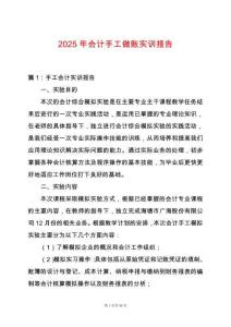 2025年會計手工做賬實訓報告