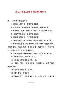 2025年五四青年節的經典句子