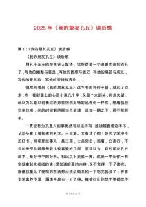 2025年《我的摯友孔丘》讀后感