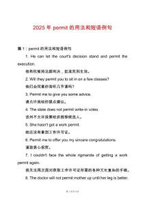 2025年permit的用法和短語例句