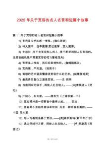 2025年關于寬容的名人名言和短篇小故事