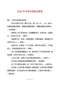 2025年中學生的勵志格言