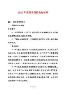 2025年信陵君竊符救趙教案