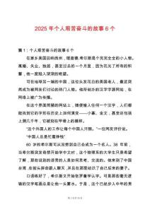 2025年個人艱苦奮斗的故事6個
