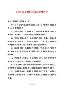 2025年不要把心理問題放大化