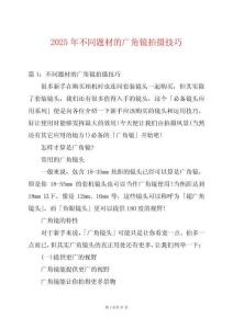 2025年不同題材的廣角鏡拍攝技巧