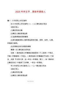 2025年作文予，那些年那些人