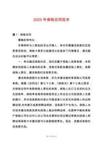 2025年保險(xiǎn)合同范本